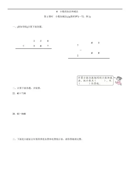 四年级下册数学一课一练-6  小数的加法和减法 人教版  第1课时 小数加减法(1)