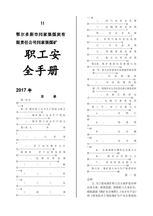 煤矿职工安全手册