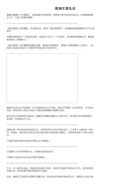 欧洲王室礼仪
