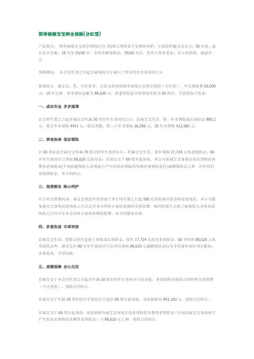 国寿福禄宝宝两全保险(分红型)