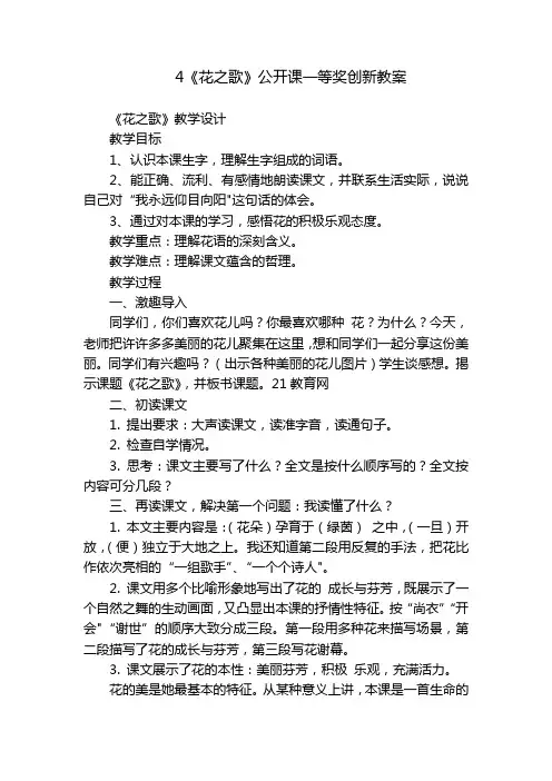 4《花之歌》公开课一等奖创新教案_2