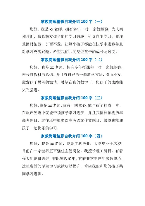 家教简短精彩自我介绍100字