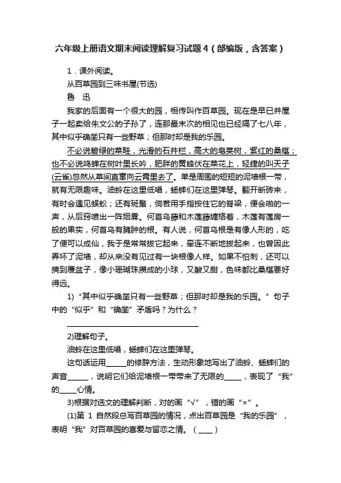 六年级上册语文期末阅读理解复习试题4（部编版，含答案）