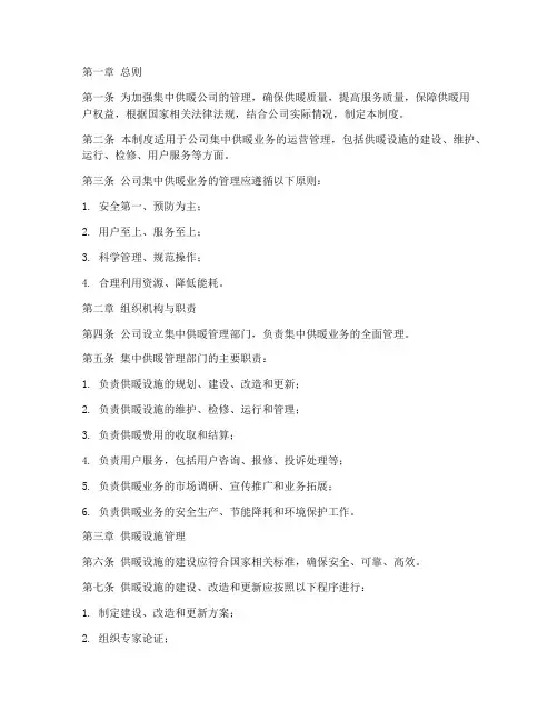 集中供暖公司管理制度