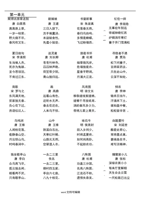 古诗接龙文本全.doc