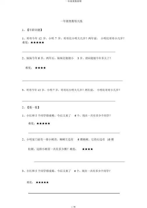 一年级奥数暑期