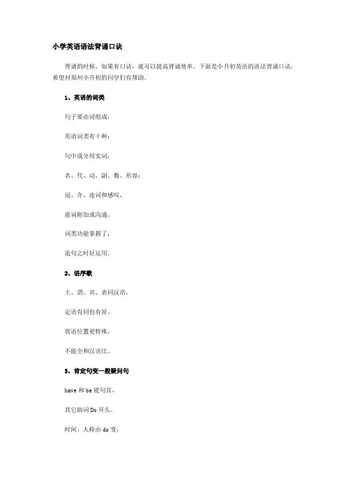 小学英语语法背诵口诀
