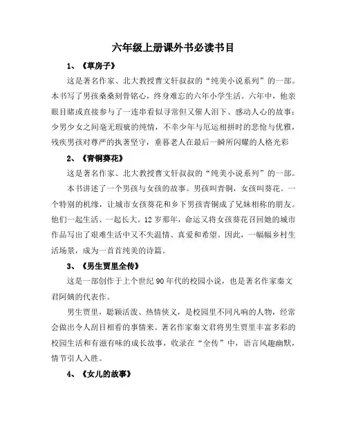 六年级上册课外书必读书目