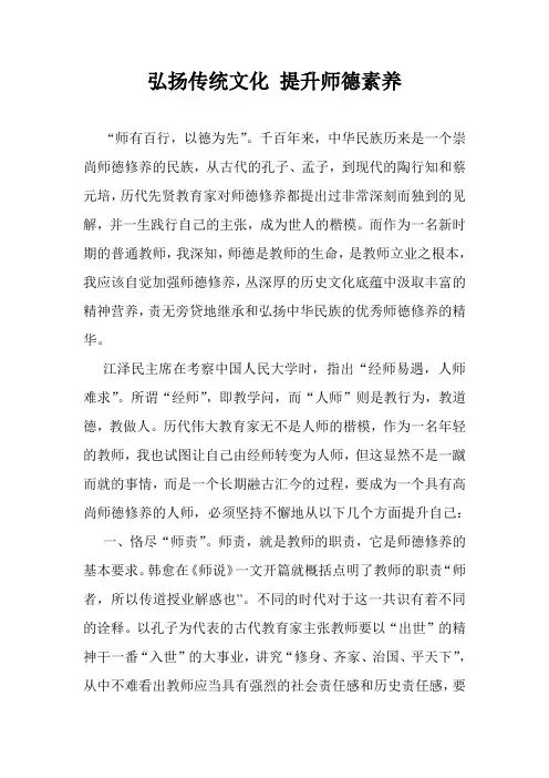 弘扬传统文化 提升师德素养