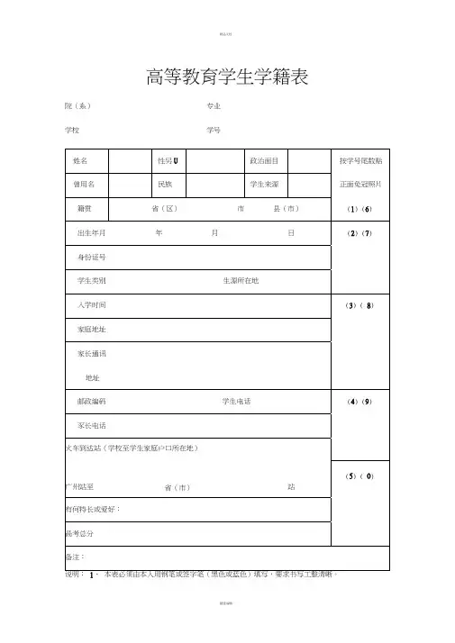 大学学生学籍表