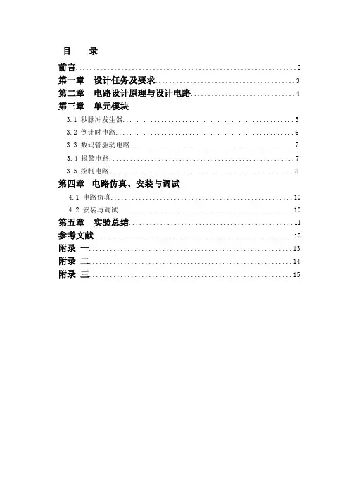 数字电路课程设计-篮球竞赛30s计时器