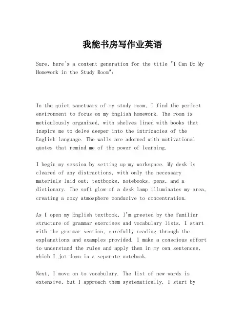 我能书房写作业英语