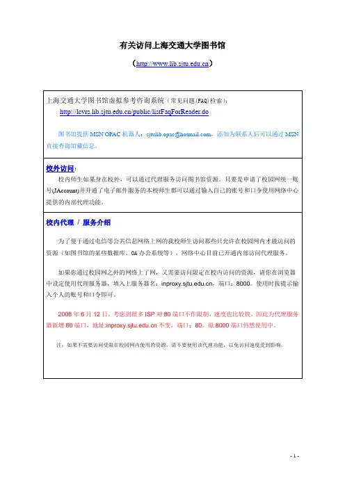 访问上海交通大学图书馆