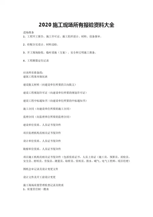 2020施工现场所有报验资料大全