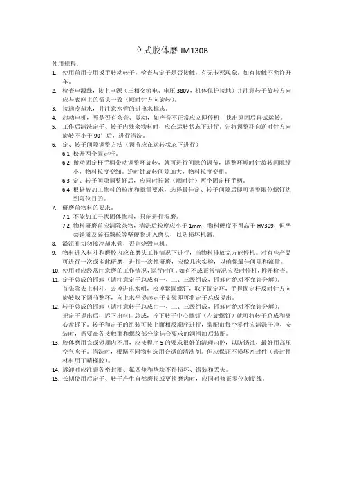 立式胶体磨JM130B