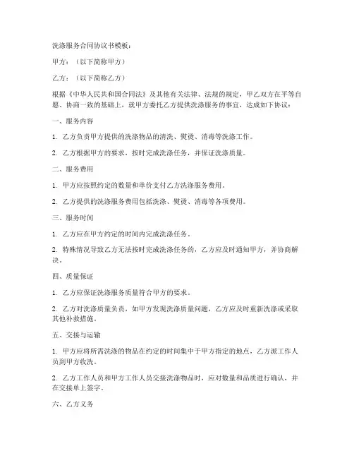洗涤服务合同协议书模板