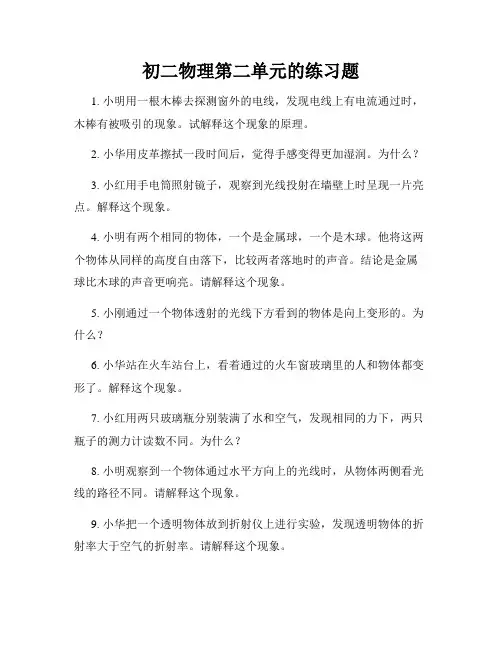 初二物理第二单元的练习题