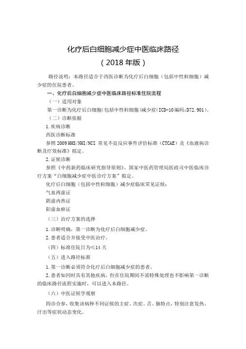 010.化疗后白细胞减少症中医临床路径及中医诊疗方案