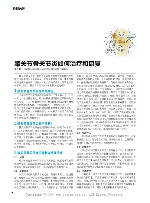 膝关节骨关节炎如何治疗和康复