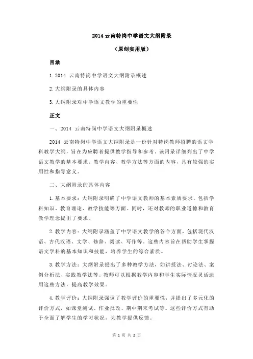 2014云南特岗中学语文大纲附录