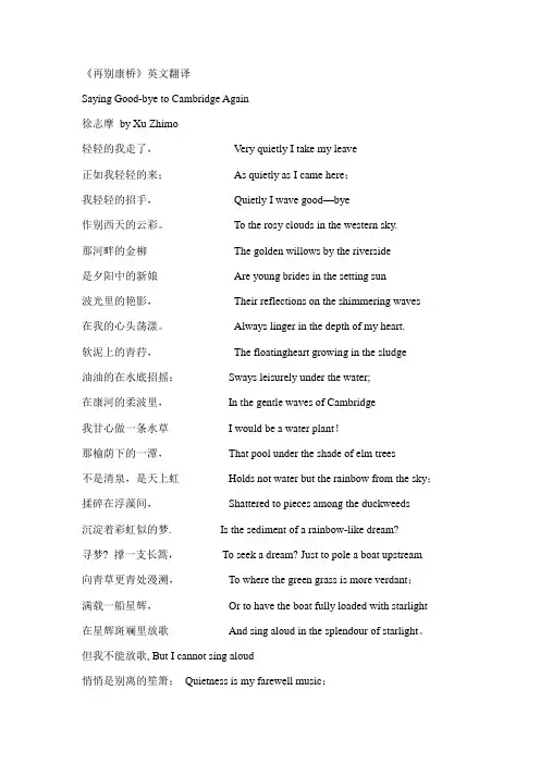 《再别康桥》-中英文对照