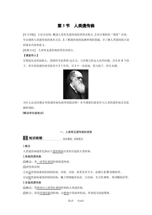 高中人教版生物必修二：第5章 第3节 人类遗传病 Word版含解析