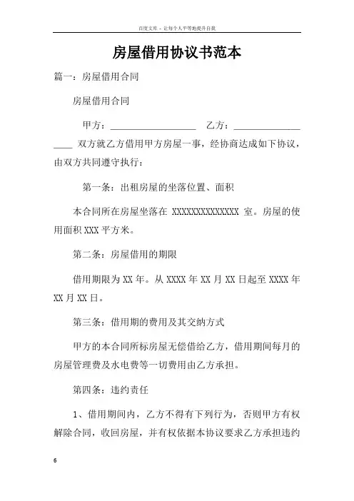 房屋借用协议书范本