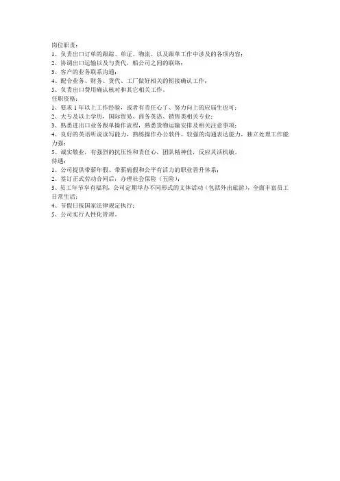 外贸公司操作岗位招聘要求