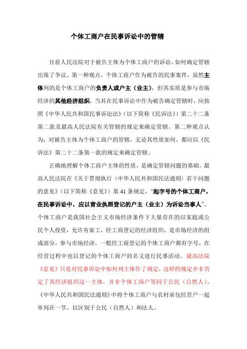 个体工商户的管辖问题