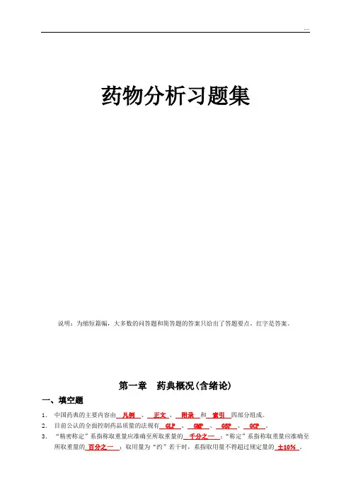 2020年执业药师 药物分析习题及答案