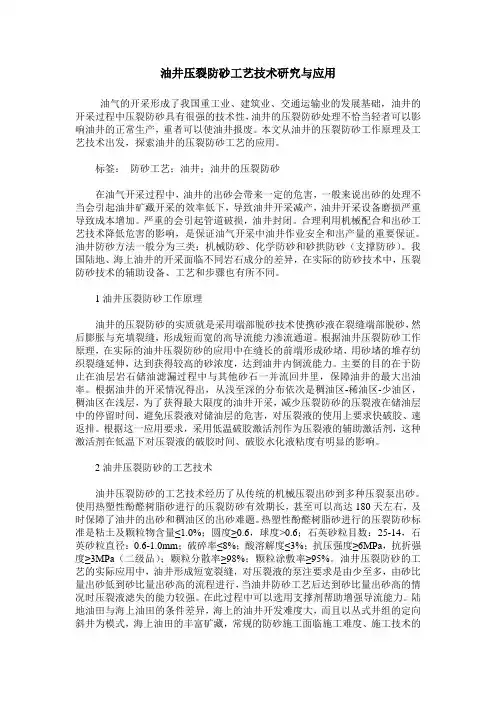 油井压裂防砂工艺技术研究与应用
