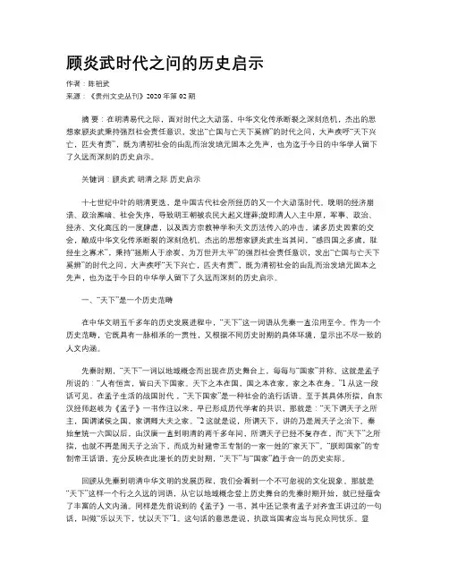 顾炎武时代之问的历史启示	
