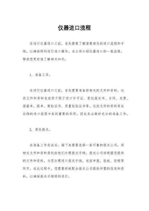 仪器进口流程