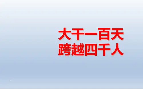 保险公司四季度增员方案宣导片29页