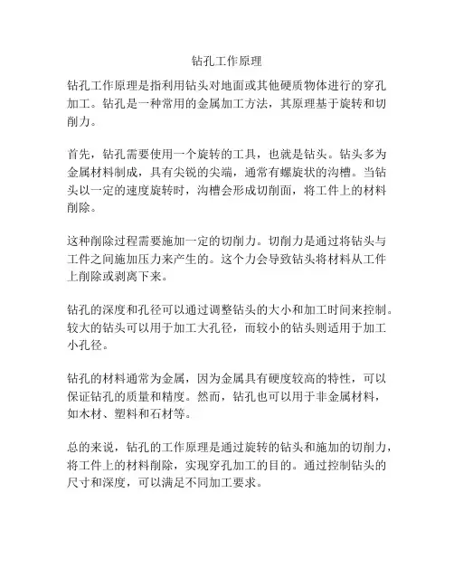 钻孔工作原理