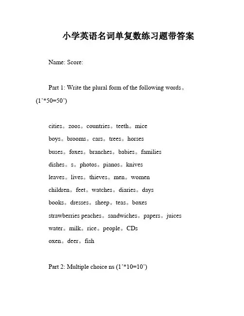 小学英语名词单复数练习题带答案