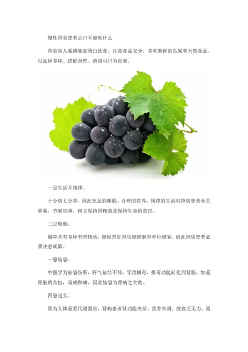 慢性肾炎患者忌口不能吃什么