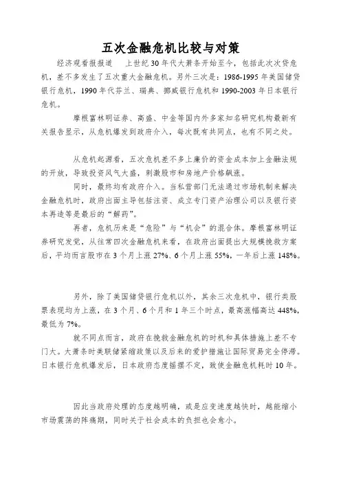五次金融危机比较与对策