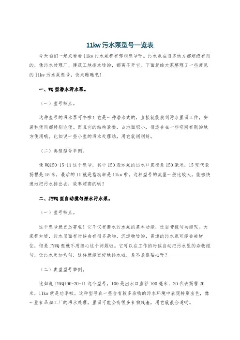 11kw污水泵型号一览表