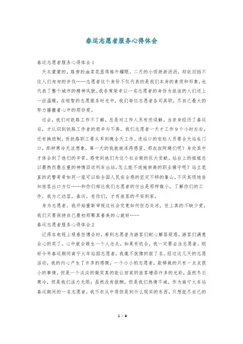 春运志愿者服务心得体会