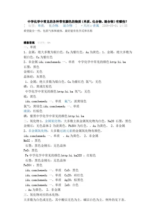 中学化学中常见的各种带有颜色的物质