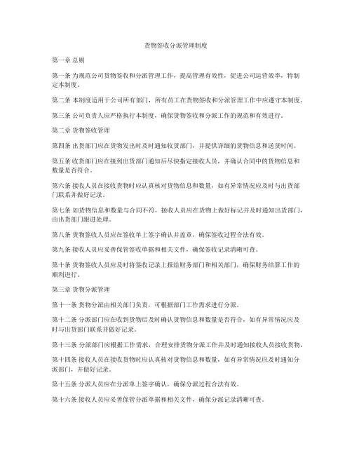 货物签收分派管理制度