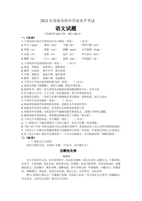 2015年济南市学考语文试题