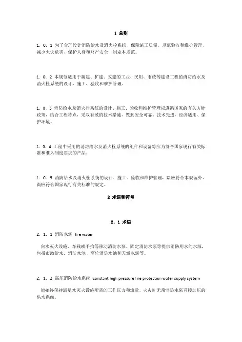 消防给水及消火栓系统技术规范word版
