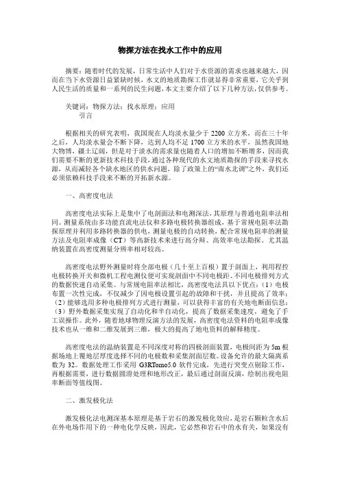 物探方法在找水工作中的应用
