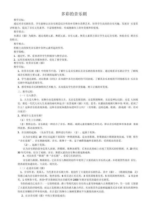 初中音乐人音八年级上册(2023年新编)多彩音乐剧音乐剧教学设计