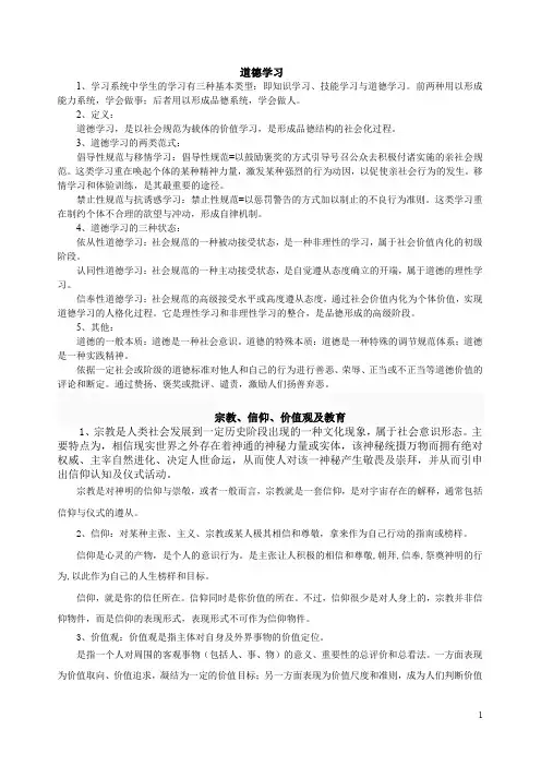 补充资料已粘贴总的那里了：道德学习
