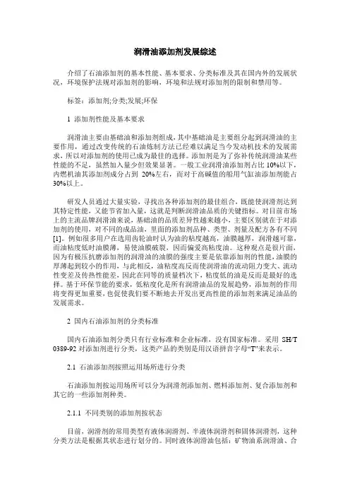 润滑油添加剂发展综述