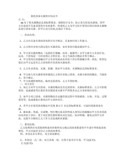委托消毒灭菌供应协议书