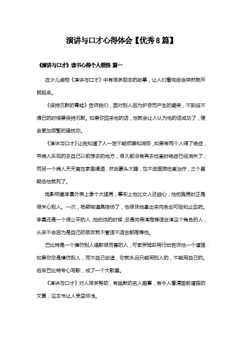 演讲与口才心得体会【优秀8篇】